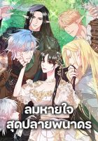 A Breath in the End of Verdure - Manhwa, Drama, Fantasy, Harem, Josei, Mature, Romance, smut